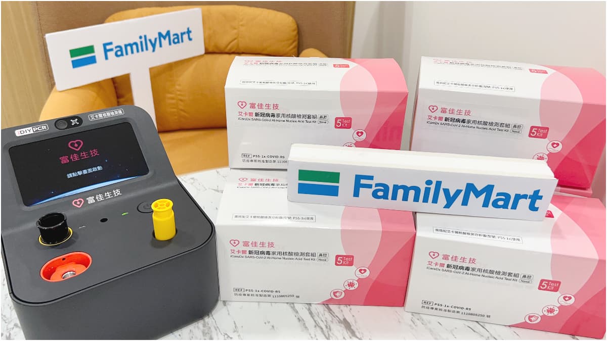 超商有郭董「家用PCR檢測機」了！全家明起首開賣，售價、內容一次看