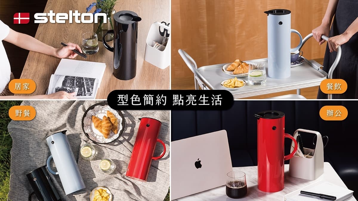 連明星都羨慕!用義大利不沾鍋X丹麥啄木鳥壺,打卡歐風精品生活 連明星都羨慕!用義大利不沾鍋X丹麥啄木鳥壺,打卡歐風精品生活