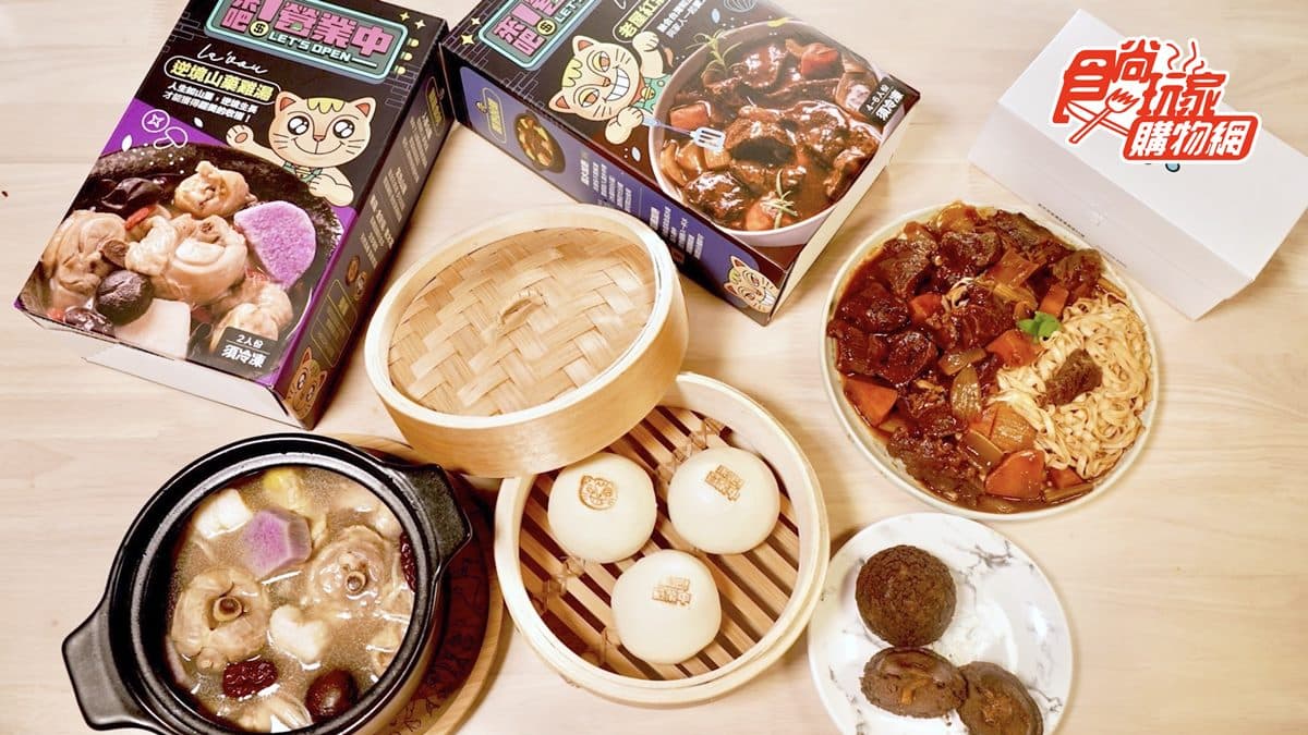 全台獨賣!超夯《來吧!營業中》餐點送到家,招財貓流沙包、老屋紅酒燉牛肉都有 全台獨賣!超夯《來吧!營業中》餐點送到家,招財貓流沙包、老屋紅酒燉牛肉都有