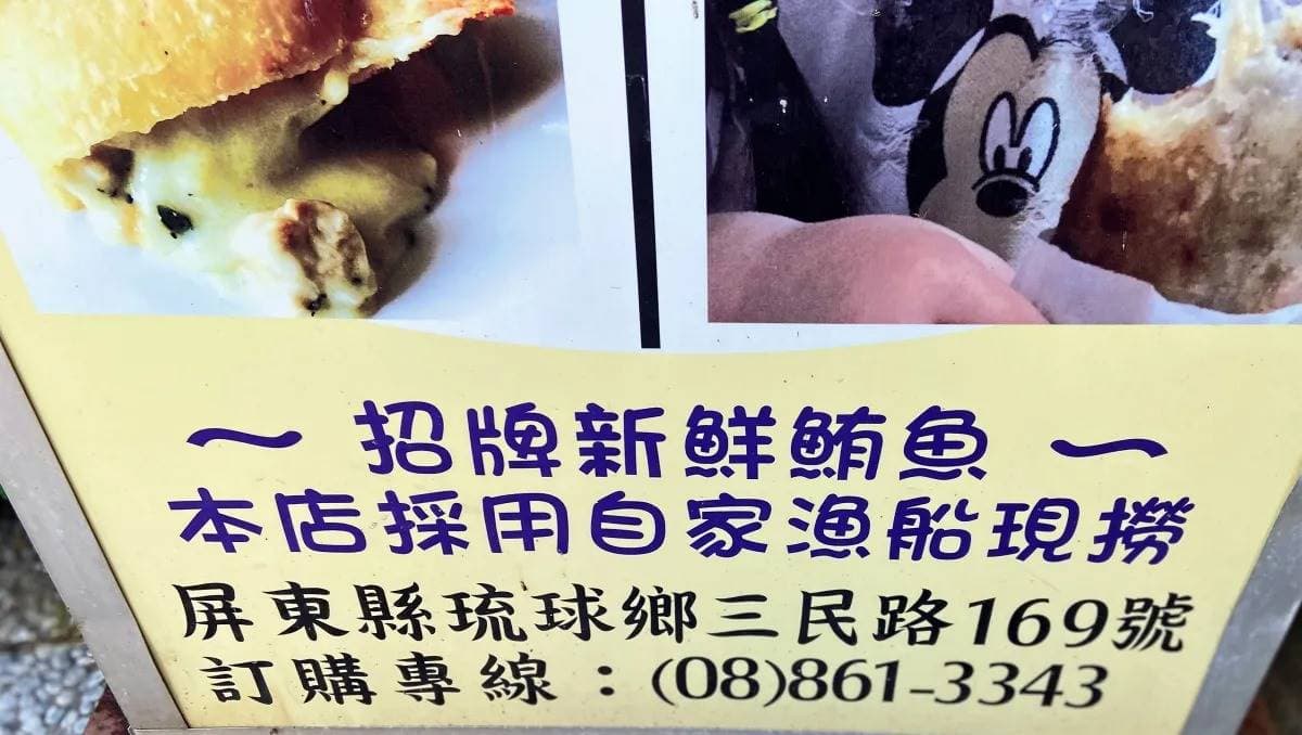 想吃先預訂！小琉球「隱藏版起司捲」給料不手軟，現撈鮪魚＋牽絲起司一吃上癮