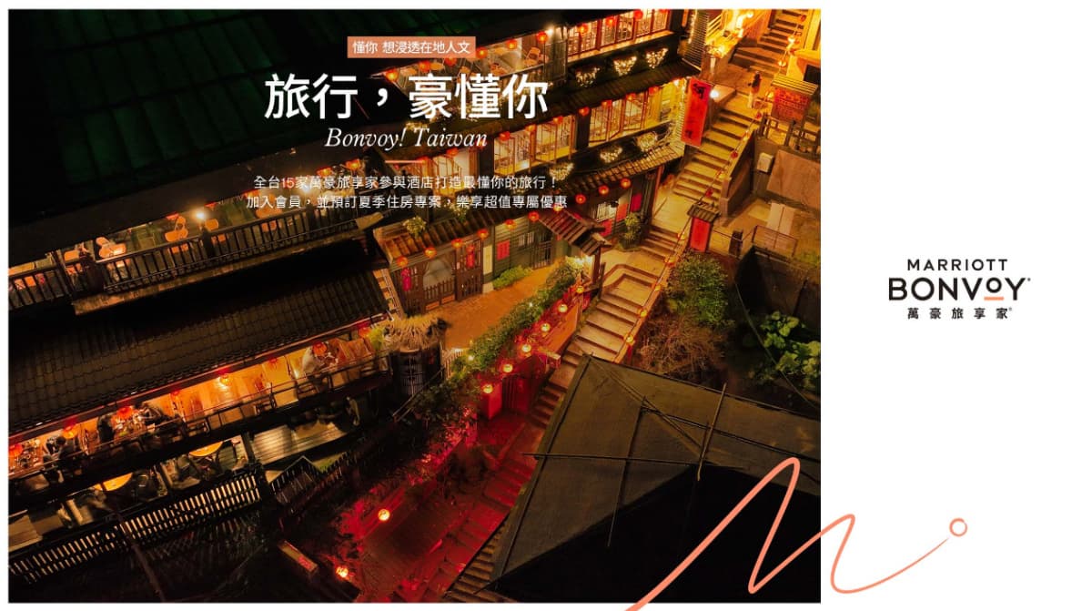 瞄準飯店控！萬豪國際集團15家精選酒店，住宿餐飲超值半價享積分
