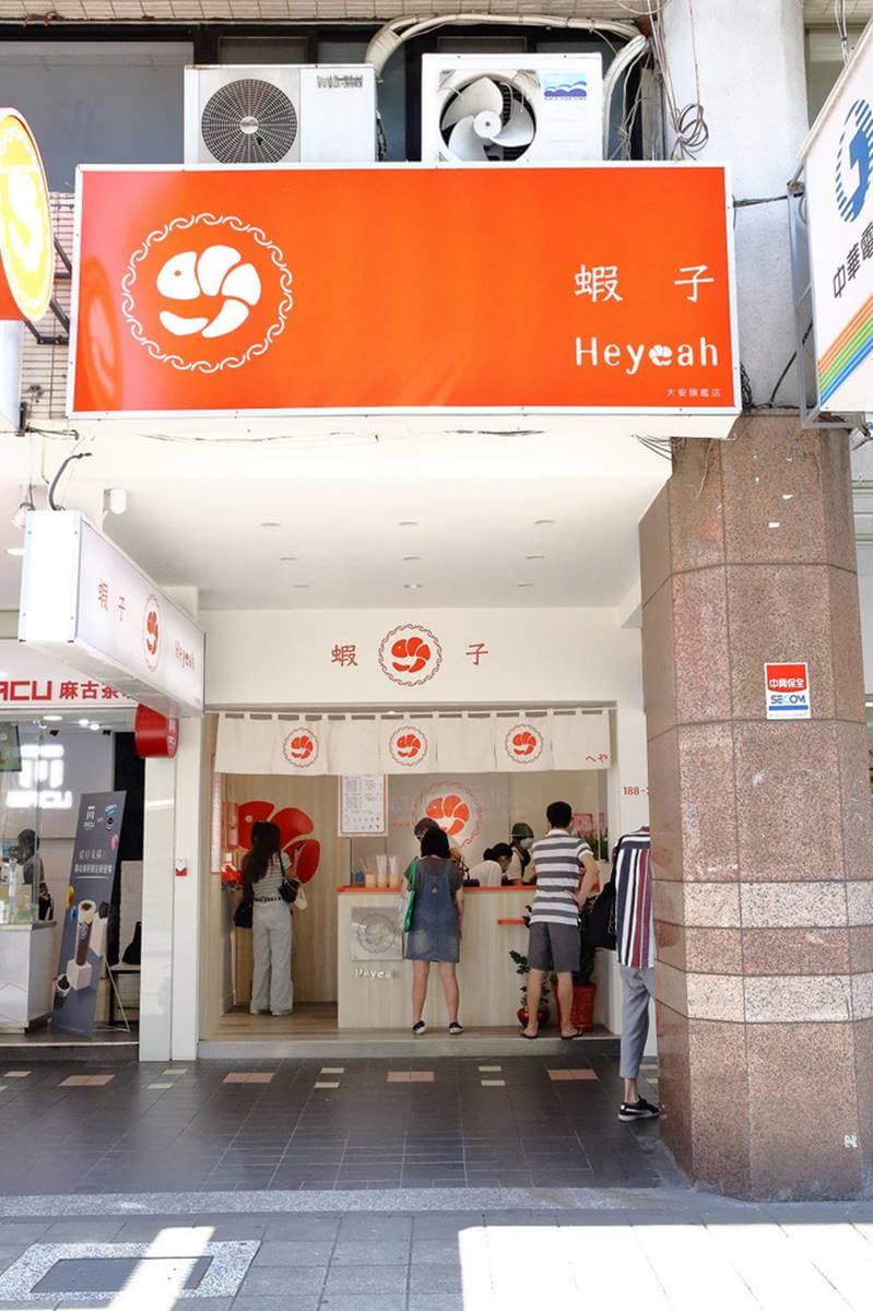 【新開店】整隻蝦放進手搖？「蝦子＋現打奶蓋」奇葩組合，濃醇口感一喝愛上