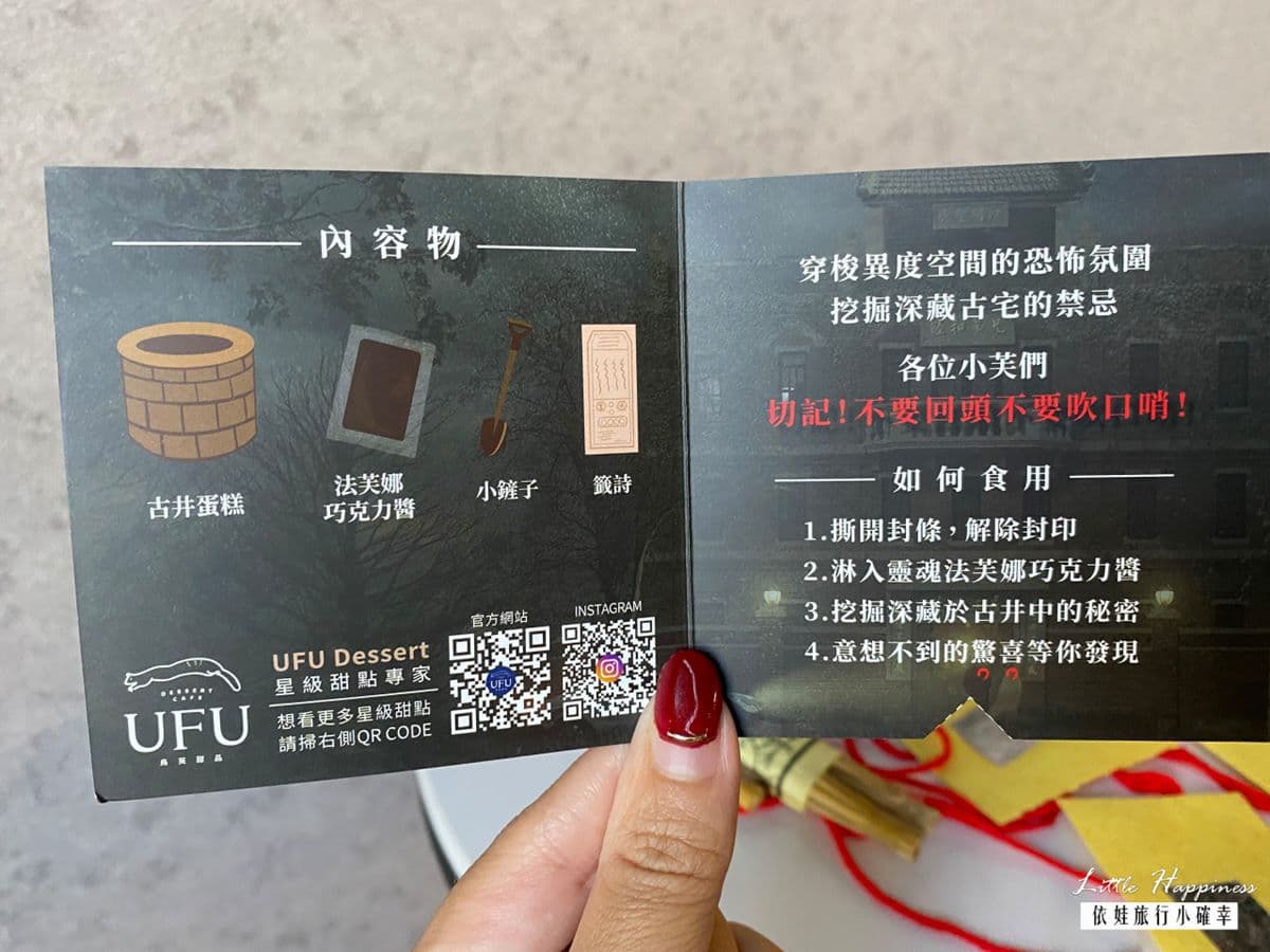 勇者敢挑戰嗎？《民雄鬼屋》獨家聯名蛋糕驚悚度破表，禁忌古井造型神還原