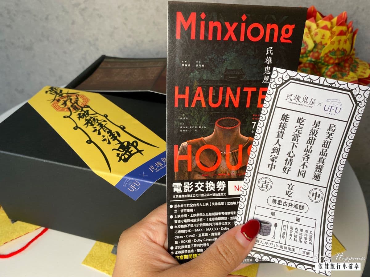 勇者敢挑戰嗎？《民雄鬼屋》獨家聯名蛋糕驚悚度破表，禁忌古井造型神還原