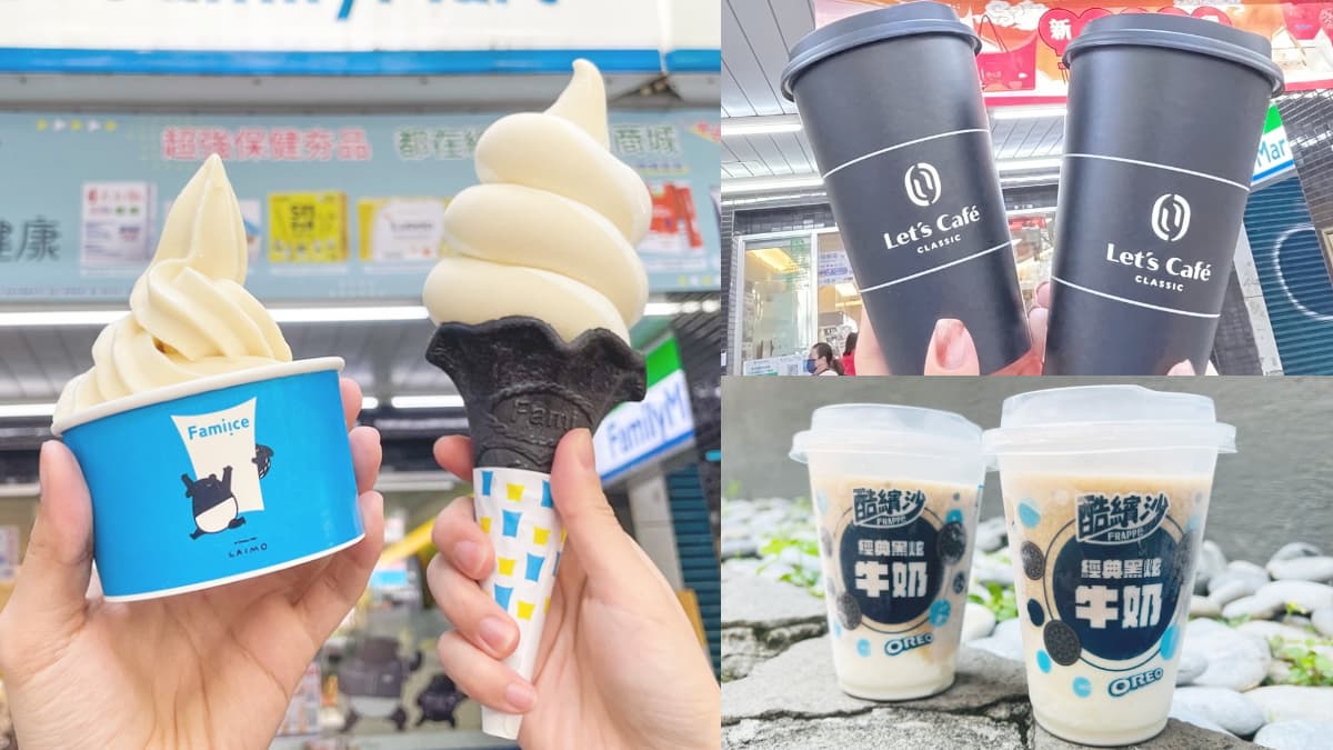 全家「霜淇淋買一送一」連３天爽嗑！還有特濃拿鐵、酷繽沙通通第２杯免費