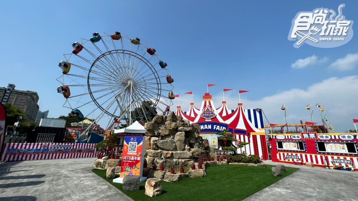 直擊「JETS嘉年華樂園」！台南票價＋設施一次看，再玩全球首座「沉浸劇院」