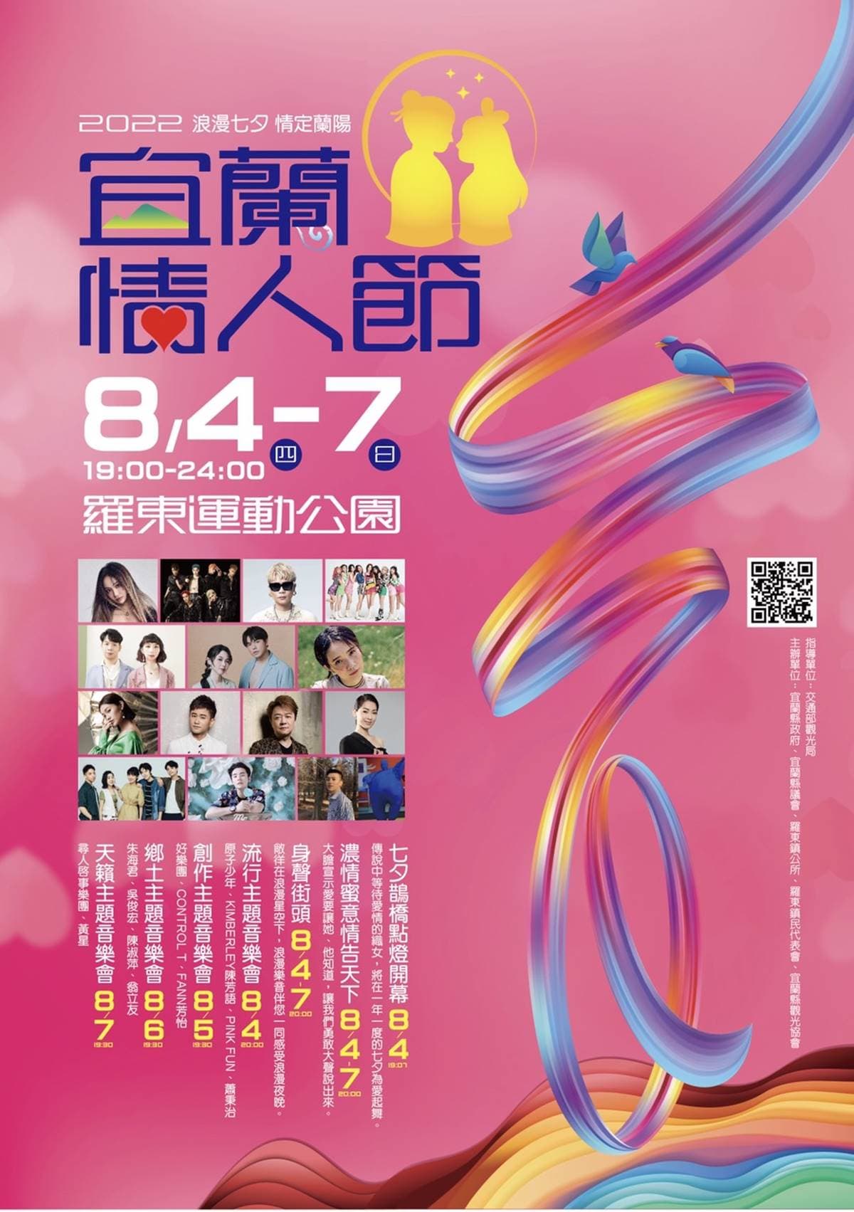 七夕耍浪漫！「2022宜蘭情人節」連４天開跑，99米星光鵲橋、月老殿堂免費拍
