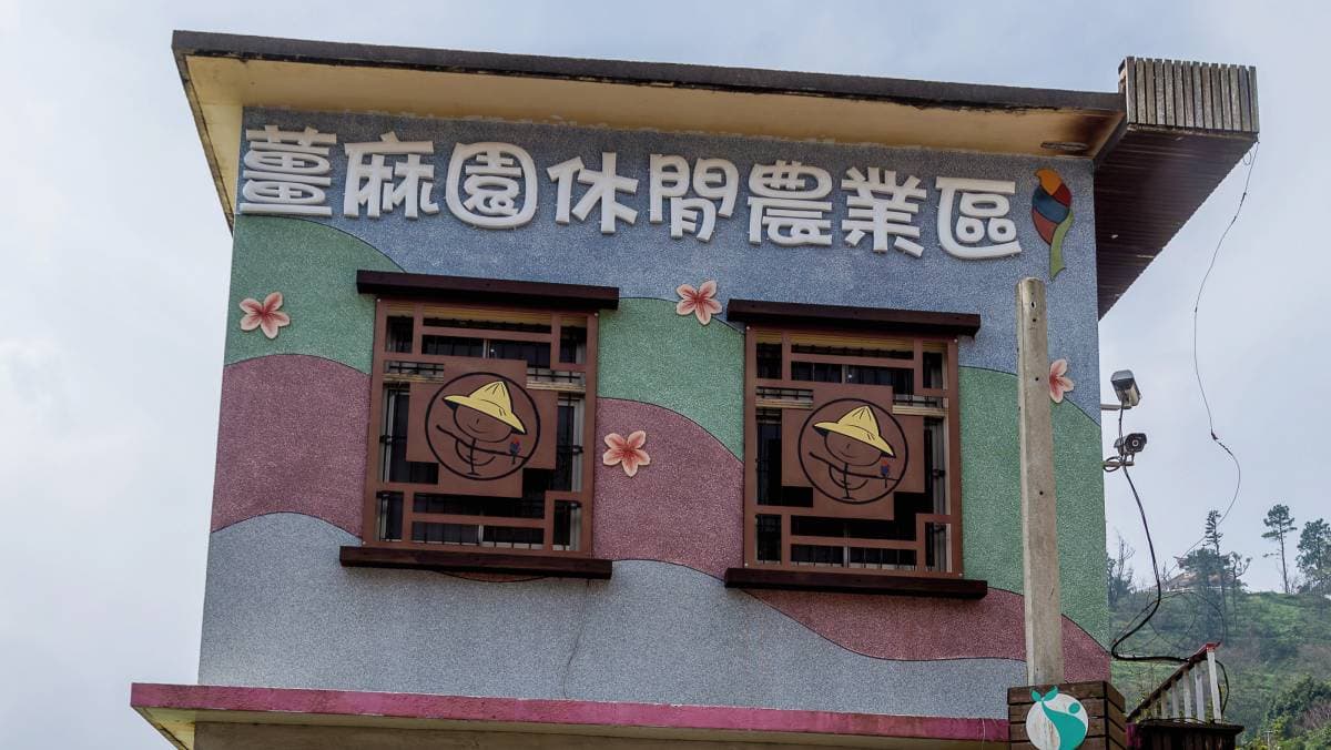 四塊玉文創《週休遊台灣》