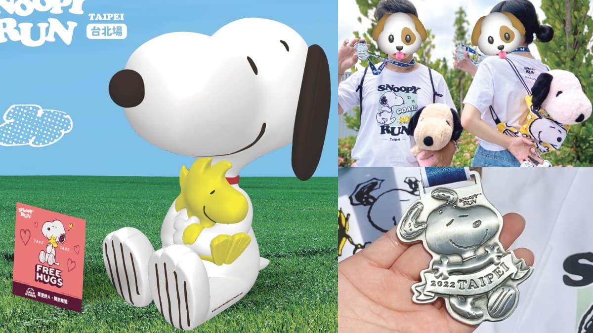 ３公尺高巨型SNOOPY首登場！「史努比路跑」台北場：３款路跑包＋超美獎牌