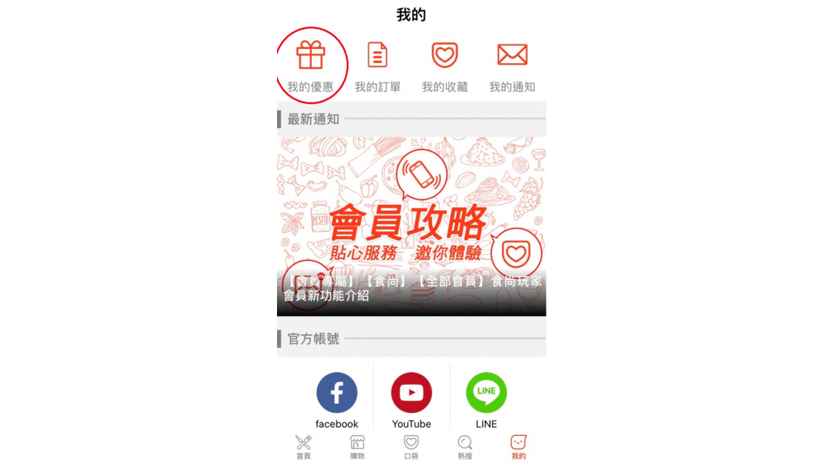 食尚玩家APP新功能來了!獨家優惠券上線,超讚「車輪餅買一送一」快領取 食尚玩家APP新功能來了!獨家優惠券上線,超讚「車輪餅買一送一」快領取