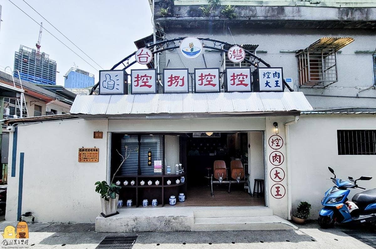 中藥房外型的「控捌控控焢肉飯」位在板橋新埔捷運站跟板新捷運站之間。（圖片來源：D&W黑白雙搭）