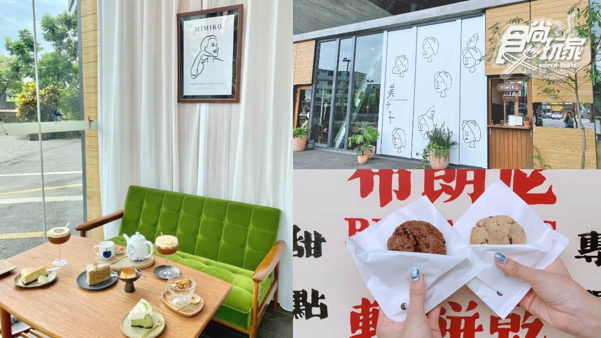 甜點控收下！宜蘭３大必追甜點店：美美子吃日系布丁、軟餅乾＋布朗尼專賣站