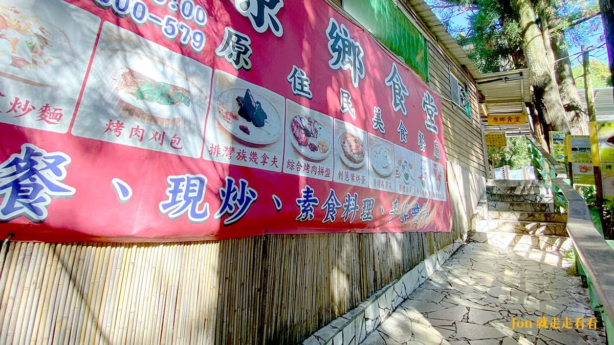 清境必訪原民料理！「馬告土雞鍋」選用在地食材，銷魂山豬肉搭洋蔥更爽口
