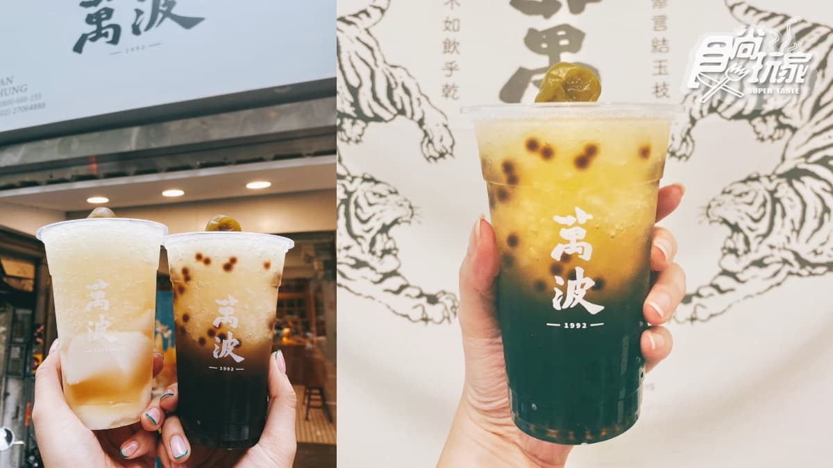 萬波最新「古早酸梅冰」＋３大配料！珍珠、愛玉、杏仁任意加，復古消暑開喝