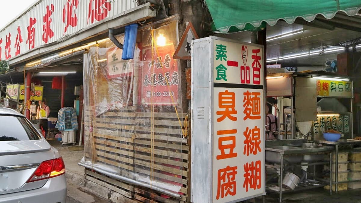開賣就排隊！獨特「春捲臭豆腐」外脆內軟，內餡包杏鮑菇、九層塔用料不手軟