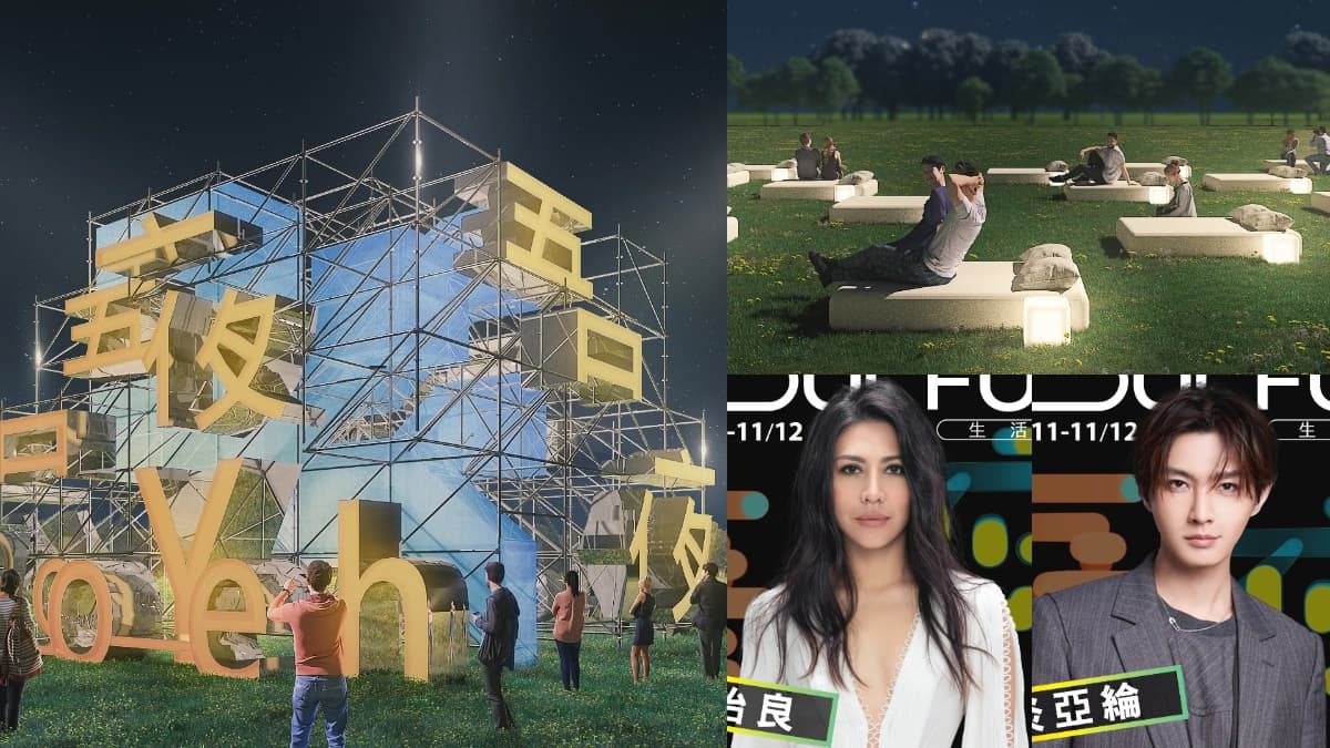 整夜免費算塔羅！全台首創夜間「吾夜生活節」，可躺平看星星、超強卡司開唱（中獎名單公布）