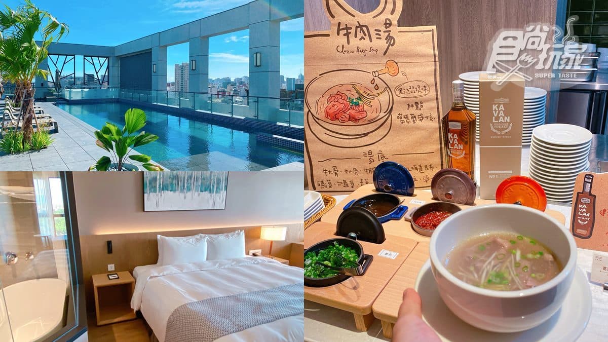 全台南唯一高空泳池！網美飯店府城名產免費拿，吃到飽爽嗑「威士忌牛肉湯」