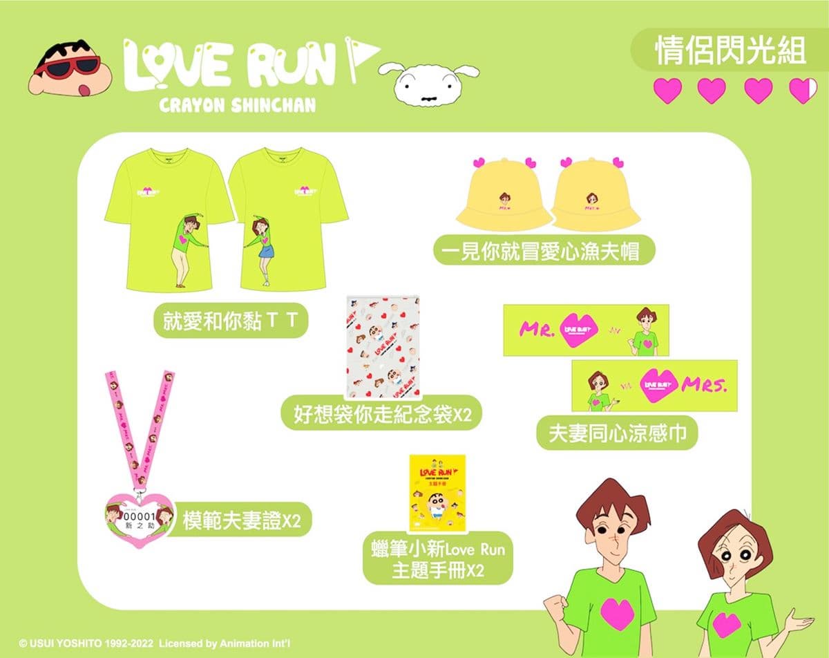 小新迷集合!「蠟筆小新Love Run路跑」12月北中南登場,必收3款超萌物資包 小新迷集合!「蠟筆小新Love Run路跑」12月北中南登場,必收3款超萌物資包