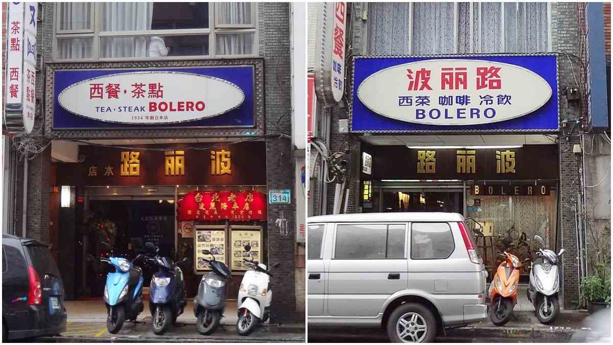 哥吃的是情懷！台灣現存最老「傳奇西餐廳」，當年阿爸阿母輩都來這相親