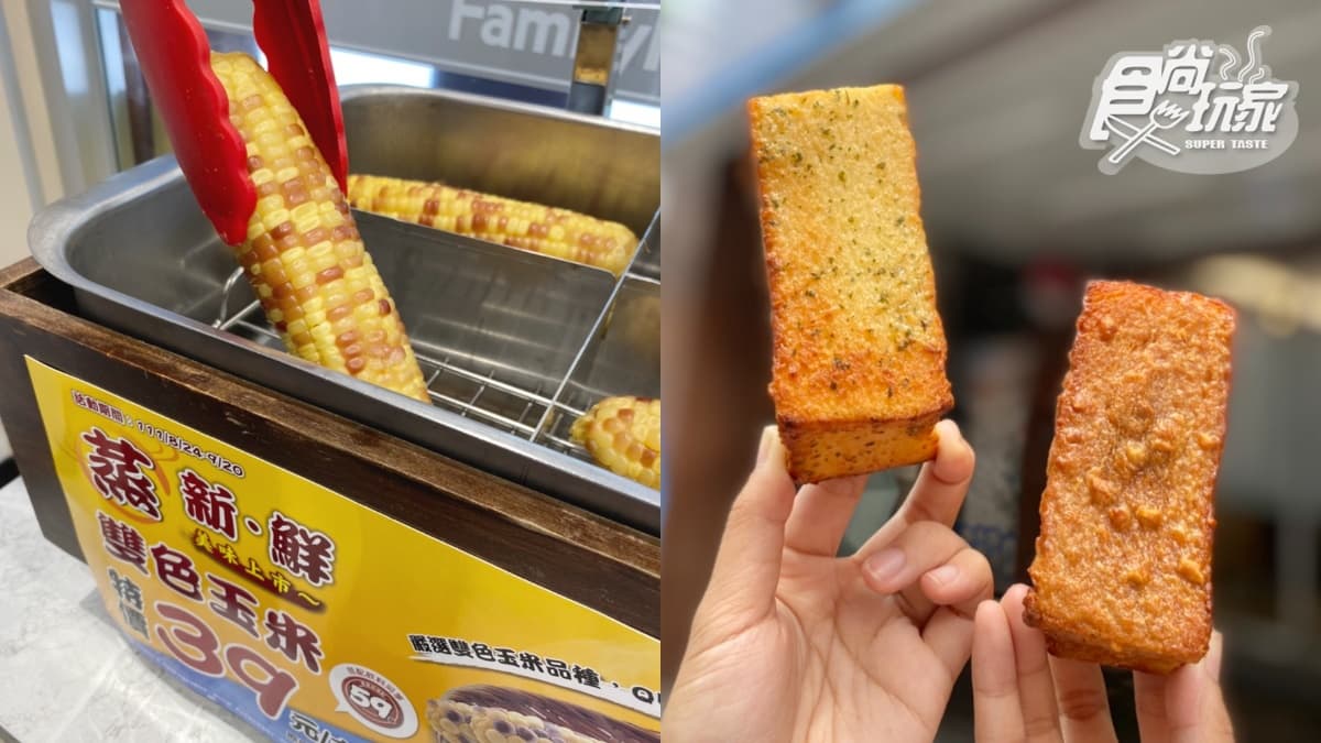 日本超商「黃金雞腿排」台灣也有！全家最新40款小吃：鼎王麻辣包、葡式蛋塔