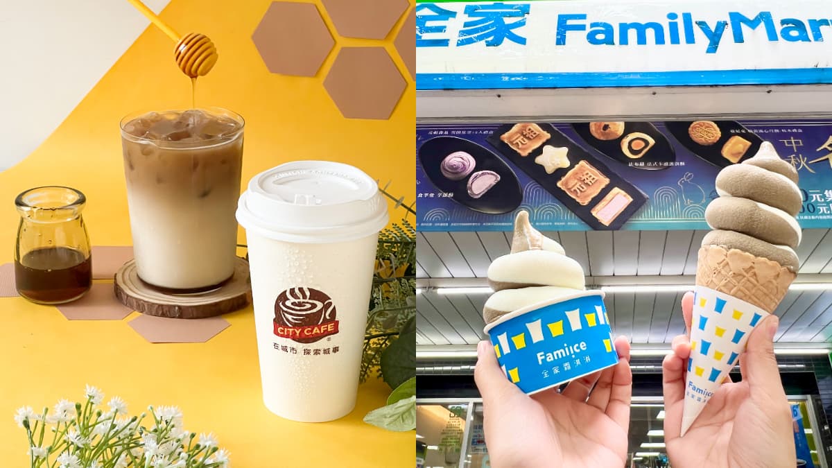 超商週末優惠包！全家霜淇淋、咖啡買一送一，7-11精品咖啡近５折快衝