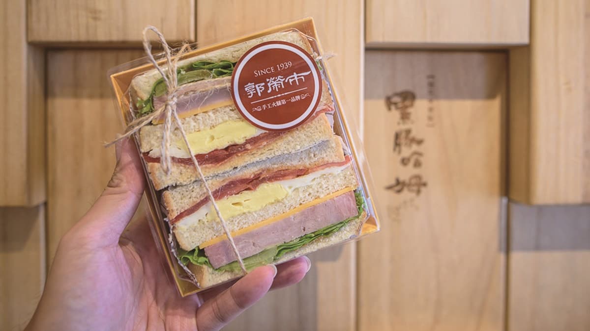 郭榮市手工火腿伴手禮。（圖片來源：《週休二日帶你輕鬆走跳宜花東》）