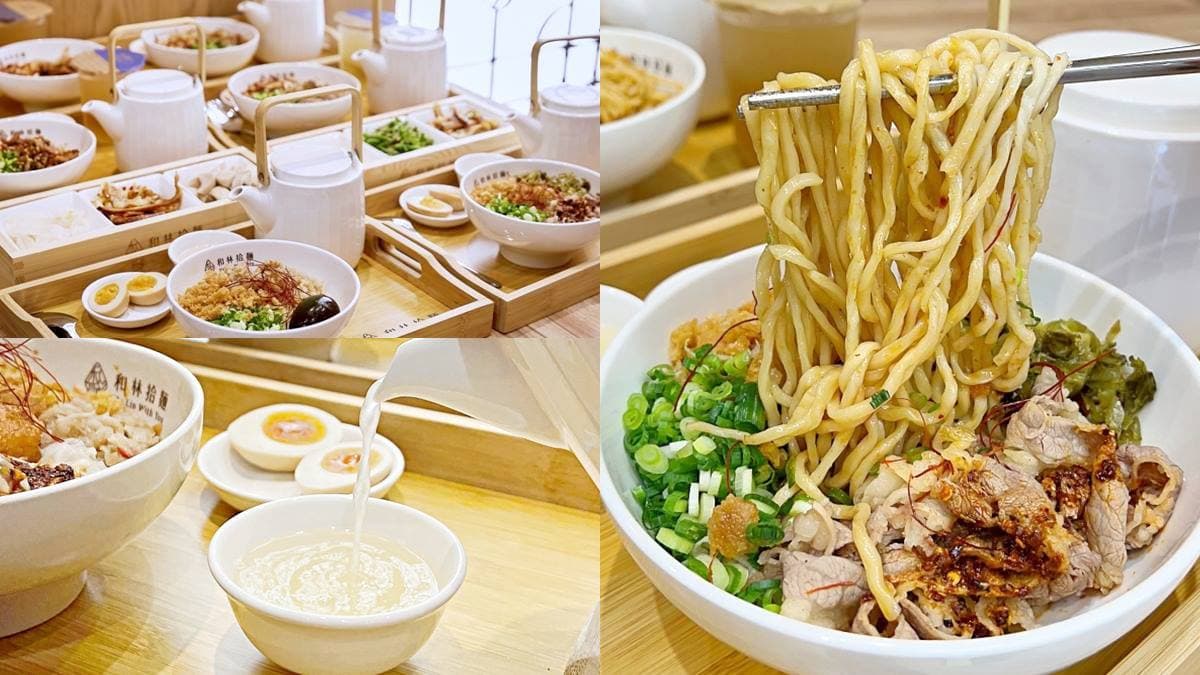 【新開店】全台首創一麵兩吃！「椒麻拌麵」13種小菜任搭，淋現熬雞湯變湯麵