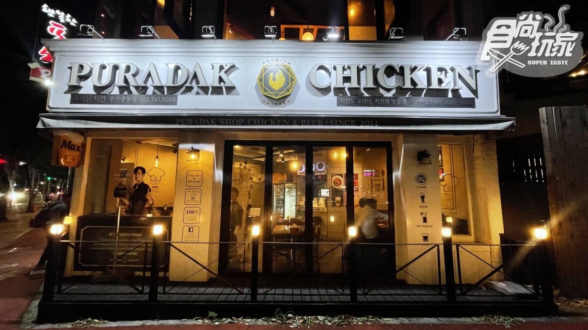 炸雞界的PRADA！韓國人激推「PURADAK CHICKEN」，爆汁雞肉＋鹹甜醬料超欠吃