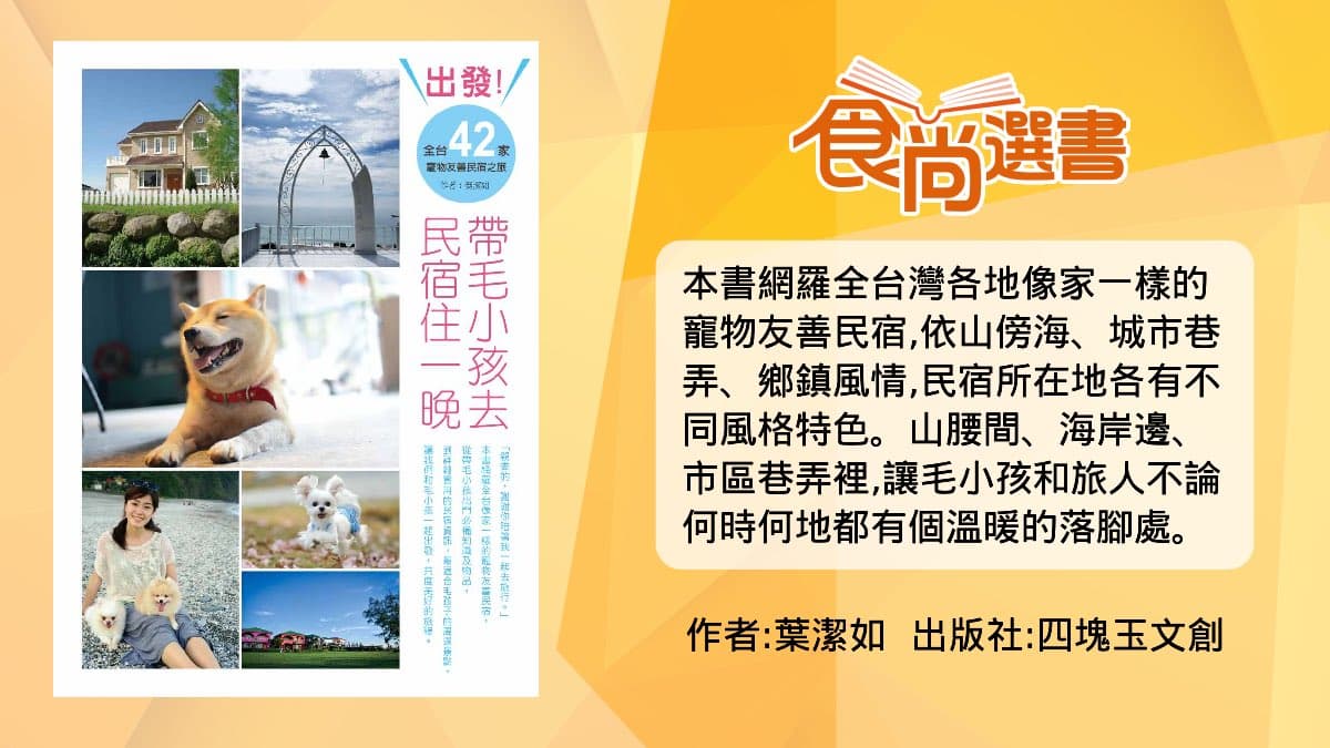 帶毛小孩出遊了！北海岸「包棟寵物民宿」超Chill，汪星人入住「專屬寵物房」