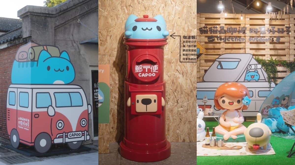 咖波粉先衝華山！「咖波露營巡迴展」咖波車、郵筒必拍，全台４站陸續開跑