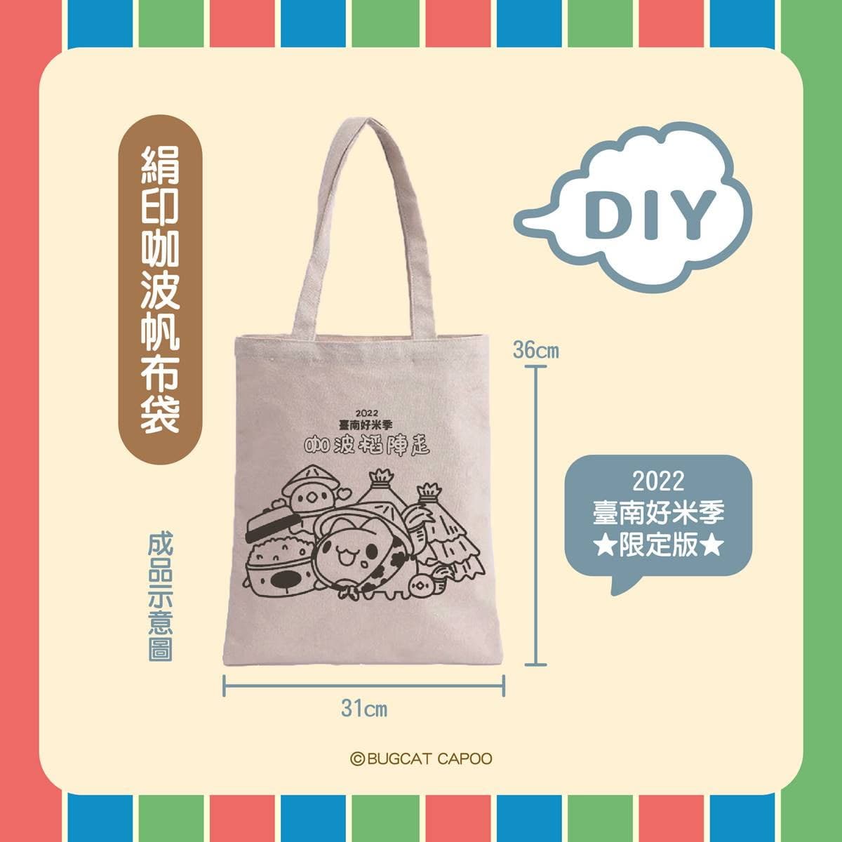 國慶連假衝台南！「貓貓蟲咖波」彩繪稻田萌到爆，加碼小農市集、手作DIY活動