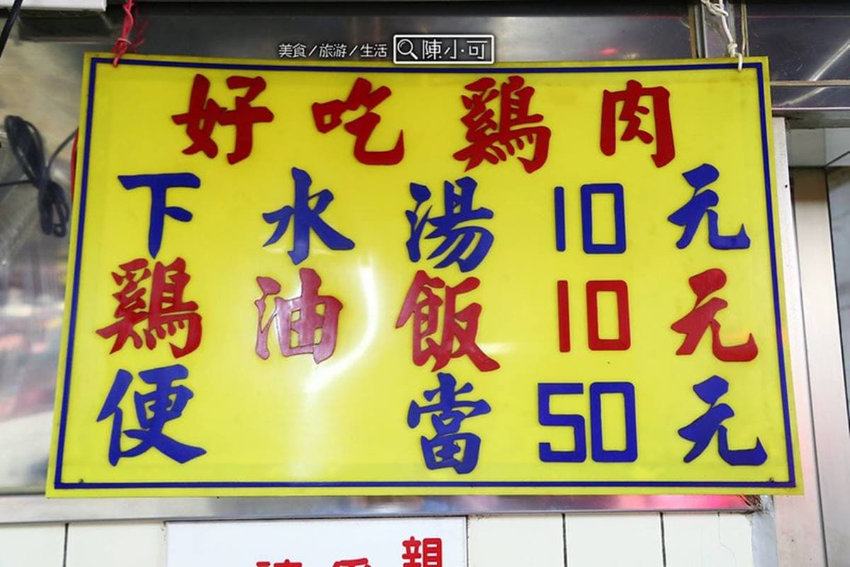 雞油飯、下水湯只要10元！萬華「雞肉專賣」網推台北最好吃，內用高湯免費續