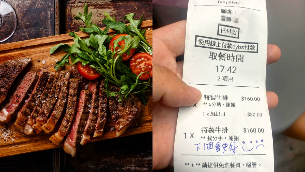訂外送牛排備註寫「我分手」！老闆暖心回應「下１個會更好」，真相笑歪網友