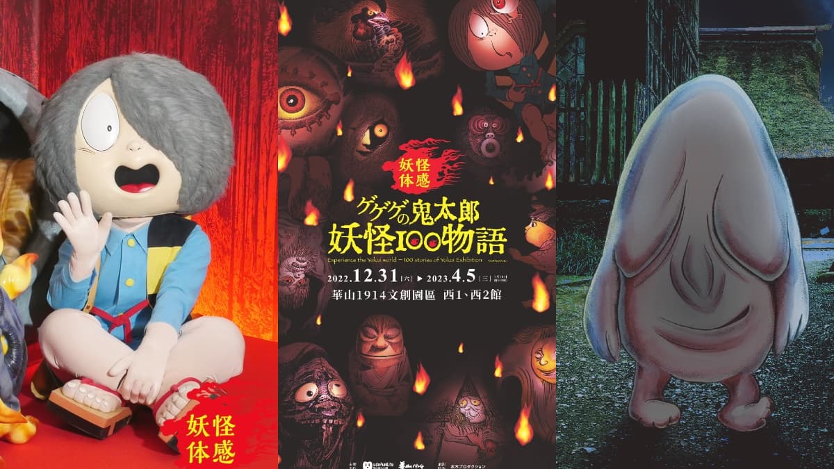 百隻妖怪登台！睽違10年「鬼太郎妖怪100物語」特展：鬼太郎神社、妖怪汽車