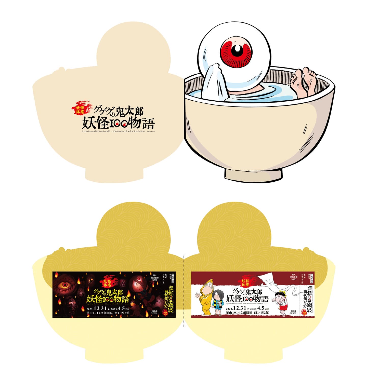 百隻妖怪登台!睽違10年「鬼太郎妖怪100物語」特展:鬼太郎神社、妖怪汽車 百隻妖怪登台!睽違10年「鬼太郎妖怪100物語」特展:鬼太郎神社、妖怪汽車