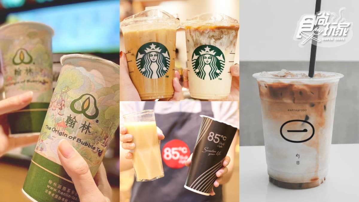 星巴克、翰林茶館買一送一！全台８間「國慶飲品優惠」，雙十連假喝起來