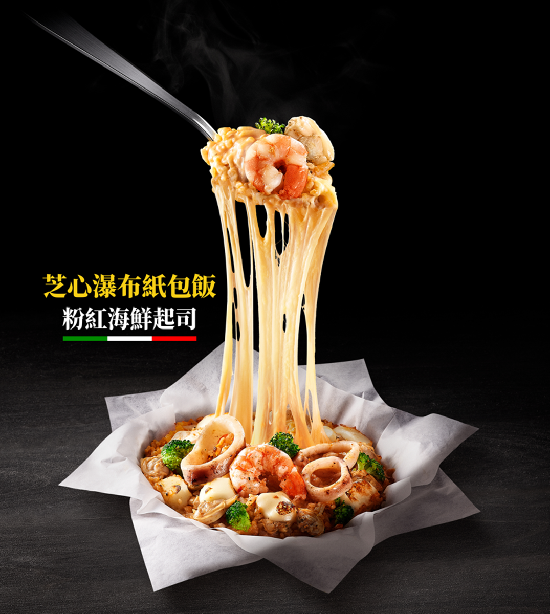 只要加50元!爽吃必勝客超狂「芝心瀑布紙包飯」,起司控必吃4倍濃郁牽絲 只要加50元!爽吃必勝客超狂「芝心瀑布紙包飯」,起司控必吃4倍濃郁牽絲