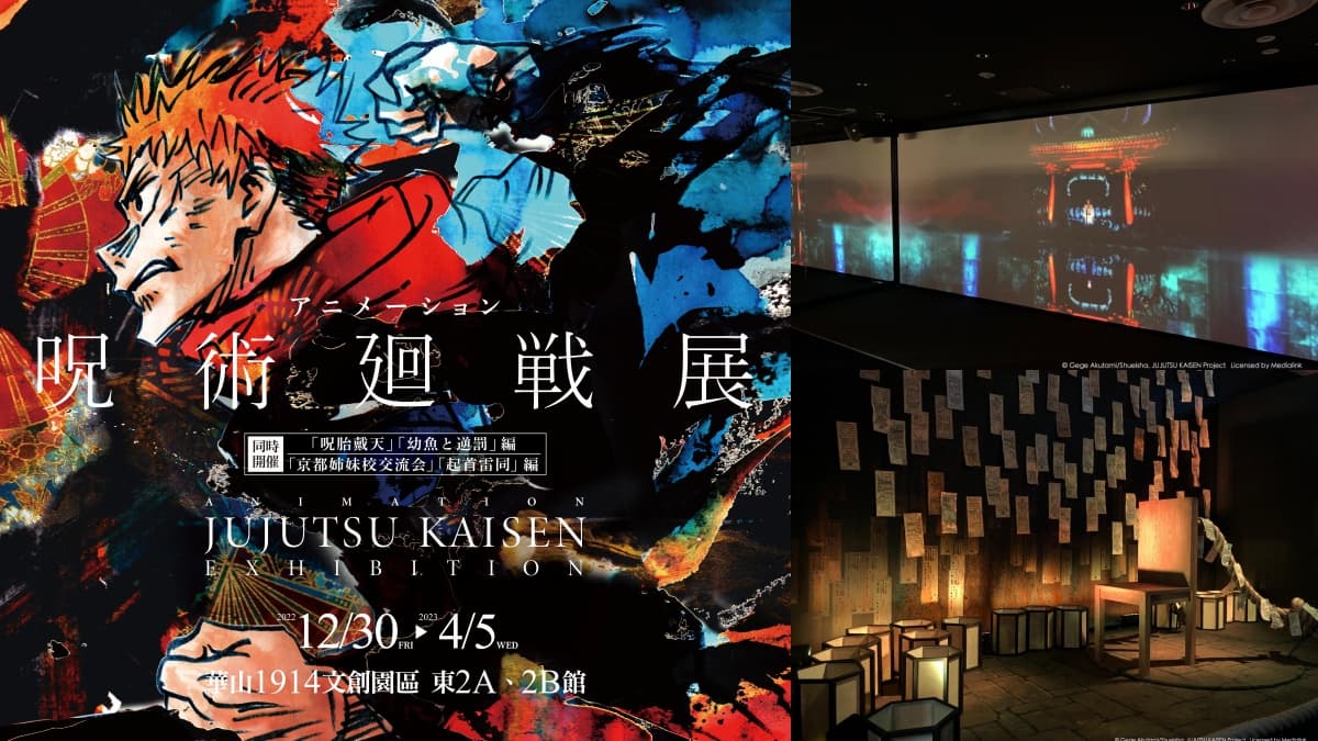 2023必看12大「展覽＋快閃店」懶人包：超夯米奇、日本鬼太郎、伊藤潤二