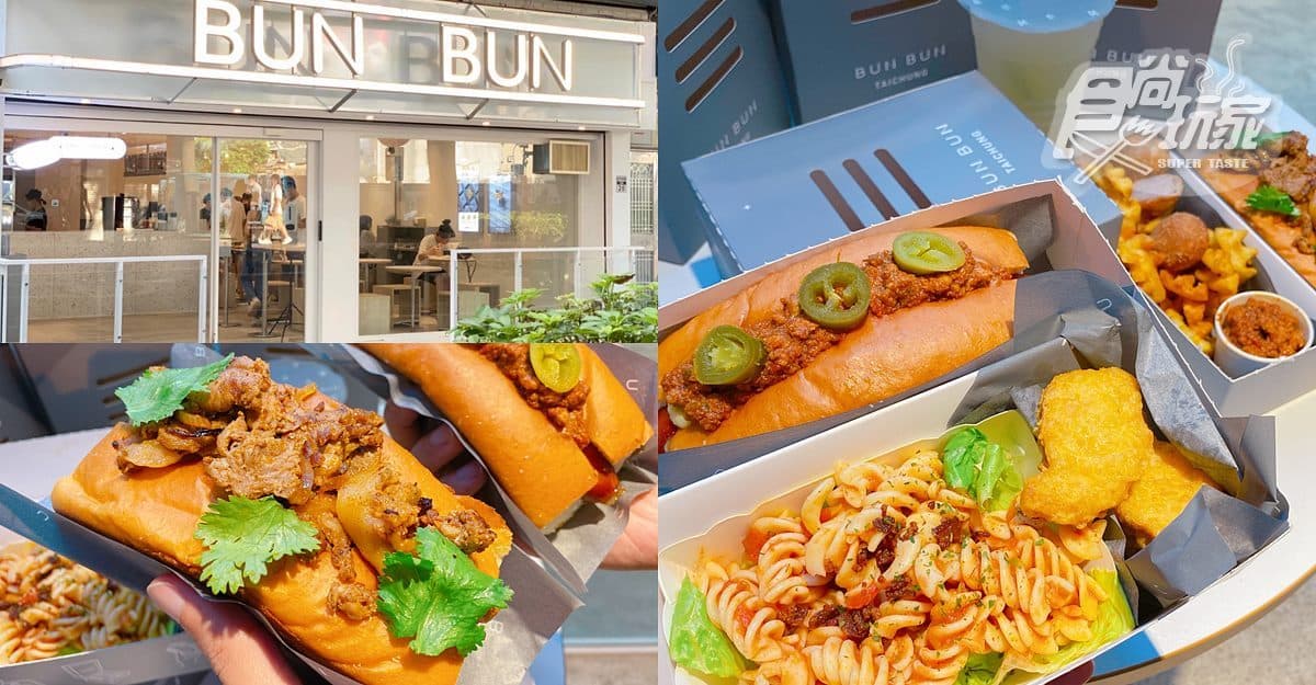 【新開店】速食界迪奧！超美質感灰盒「BunBun」，必吃「麻辣鍋」脆皮熱狗堡