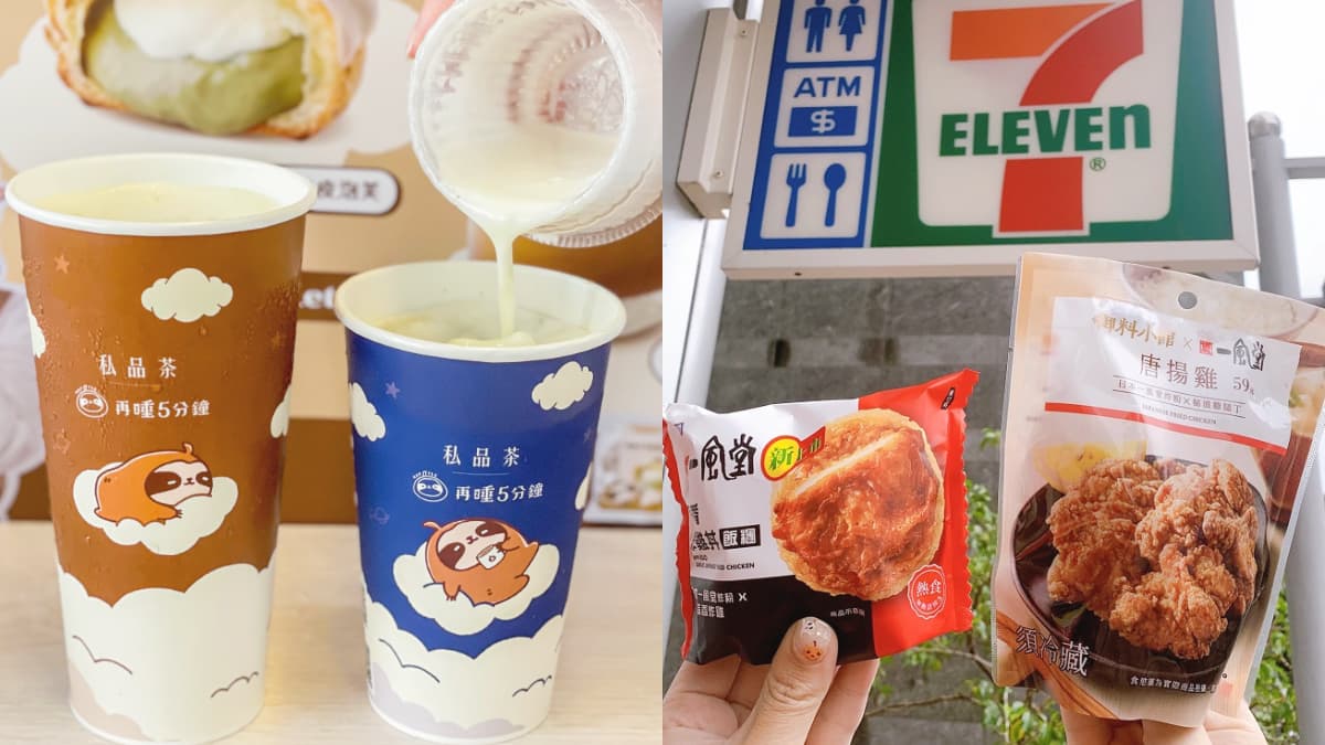 筆記超商新優惠！全家私品茶奶蓋第２杯１折、7-11現打啤酒配烤物第２件半價