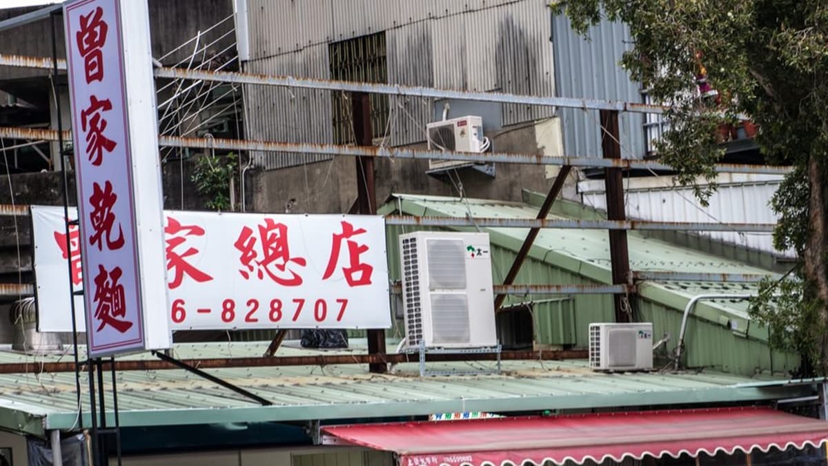 曾家乾麵外觀。（圖片來源：時空幻境 凌雲江海清）