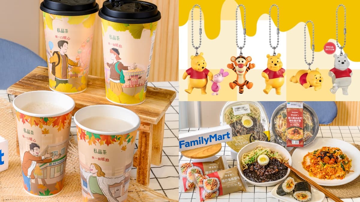 秋日私品茶暖暖喝！全家４大新品一次看，金家ㄟ韓式炸醬麵、透明維尼鑰匙圈