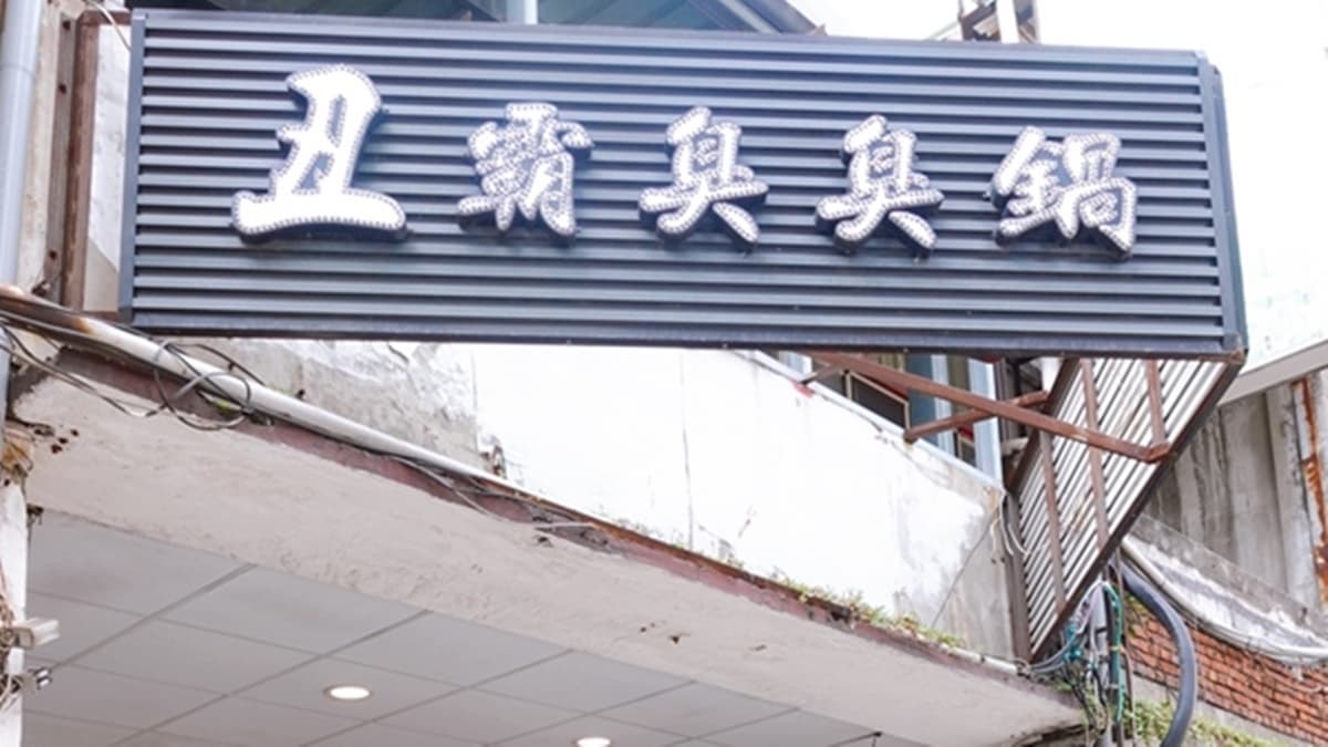 圖片來源：瑋瑋美食萬歲