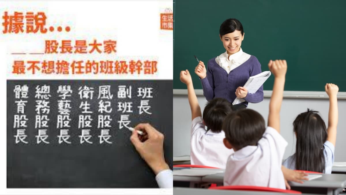 國小時最不想當哪個股長?超多網友點名這2個:吃力不討好真的是屎缺