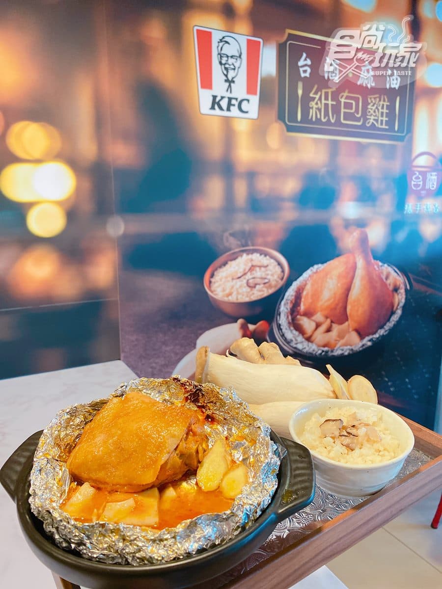 肯德基開賣麻油雞！最新台酒麻油紙包雞、麻油風味飯，還附整包米酒可自己加