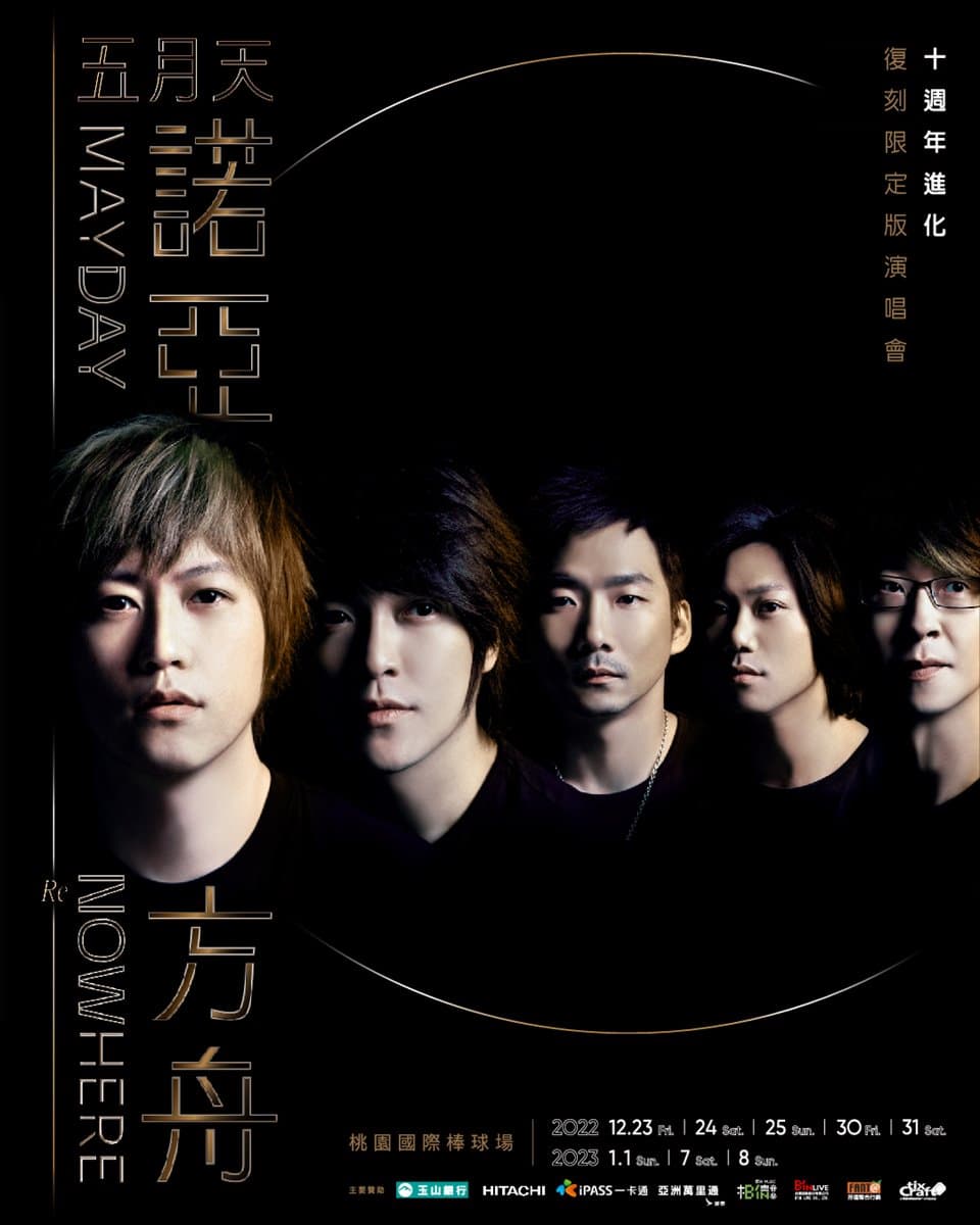 SJ、五月天演唱會明開賣！４大巨星接力開唱，還有蔡依林、西城男孩也必看