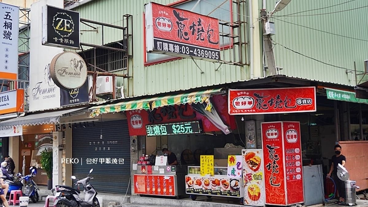 「包好甲蔥燒包」就位於中壢實踐路上。（圖片來源：PEKO の Simple Life）