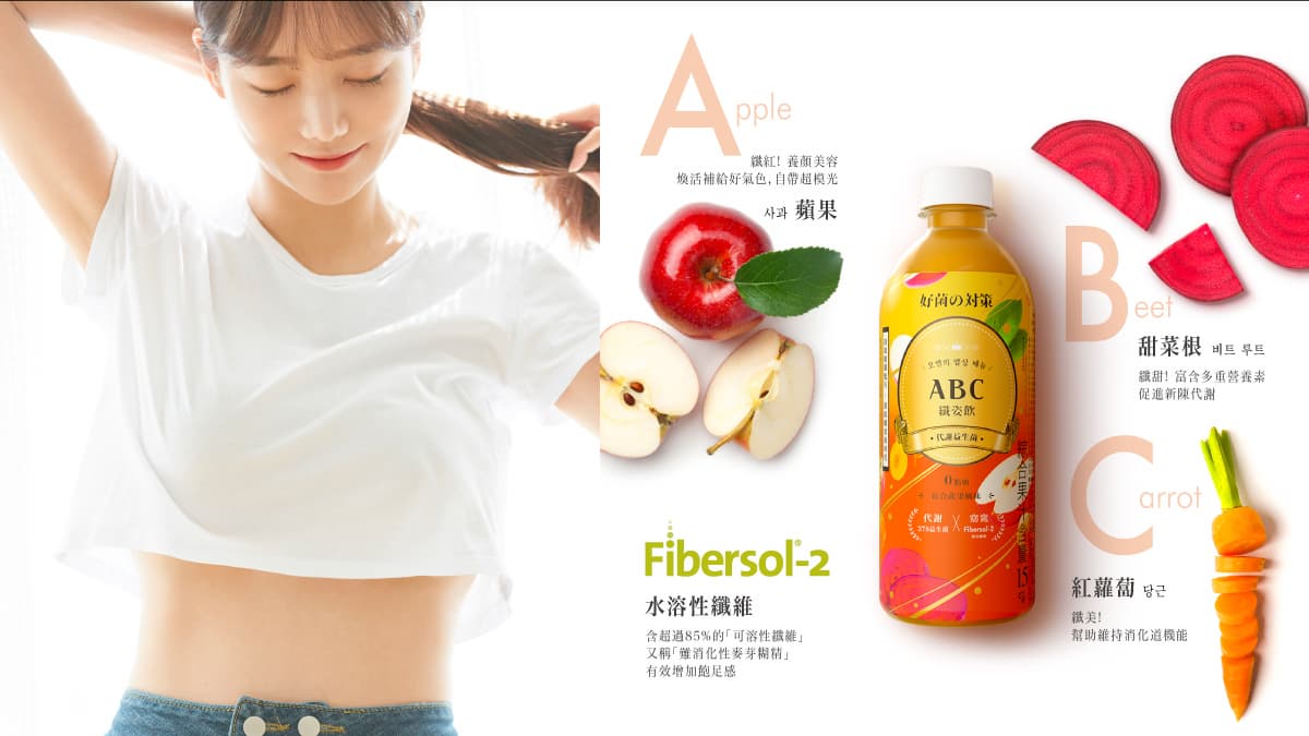 油膩大餐後的救星!韓國當紅「ABC果汁」,益生菌強力助攻,排便代謝超順暢 油膩大餐後的救星!韓國當紅「ABC果汁」,益生菌強力助攻,排便代謝超順暢
