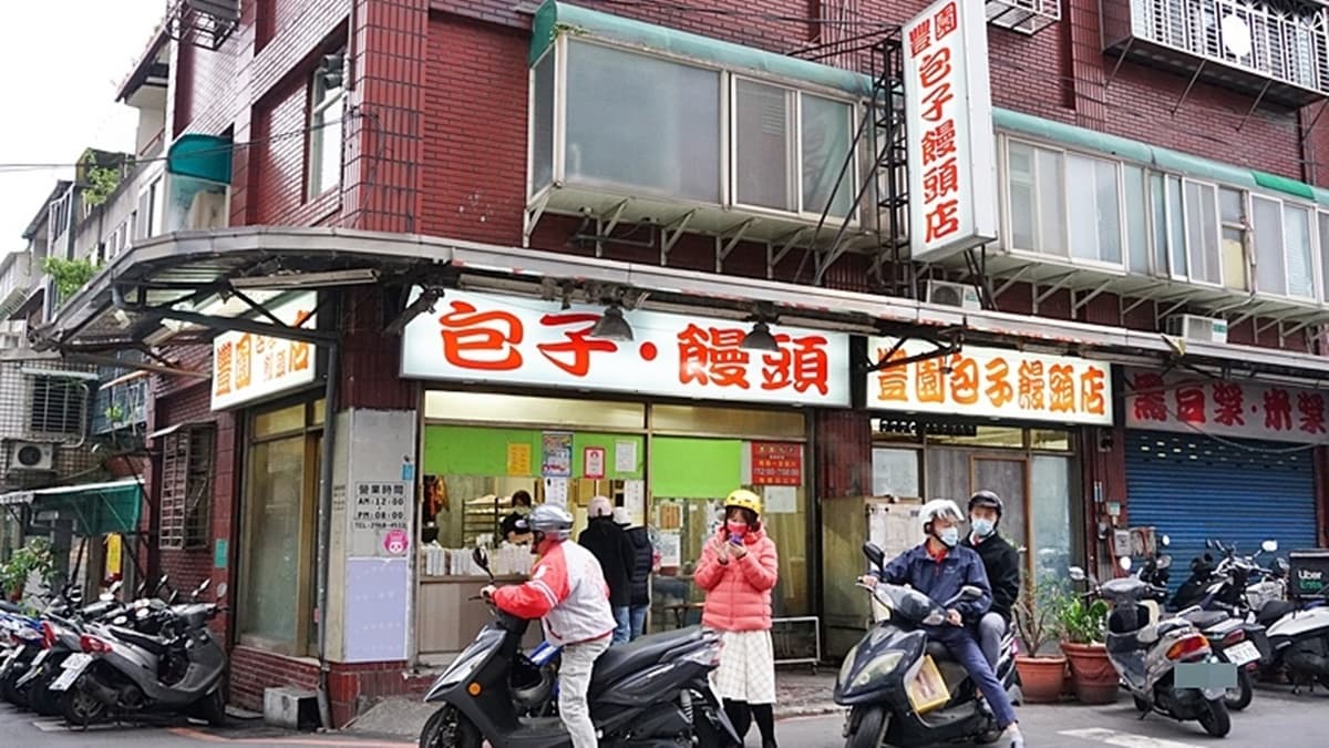 「豐園包子」位於板橋區公館街上。（圖片來源：PEKO の Simple Life）