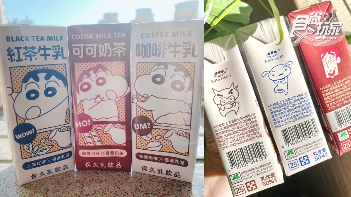 「蠟筆小新日式牛乳」最新款在7-11！可可奶茶、焦糖奶茶IG搶拍，上架優惠先收